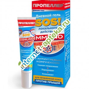  Immuno   SOS   15  (Propeller)