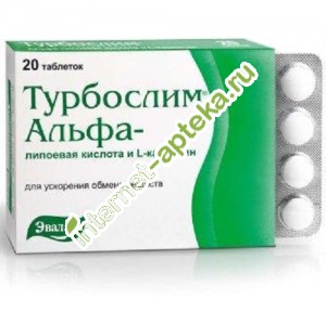 Турбослим альфа-липоевая кислота и L-карнитин 550 мг 20 таблеток Эвалар