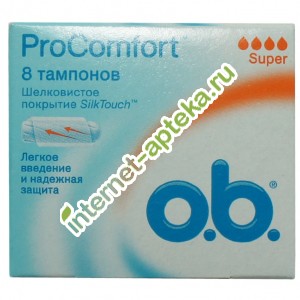 O.B. Тампоны Прокомфорт Супер Procomfort Super 8 штук (Тампоны ОБИ)