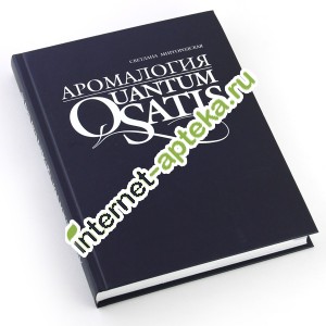 СТИКС Аромалогия QS Книга по эфирным и базисным маслам STYX (4005)