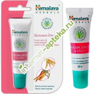 Himalaya Herbals Бальзам для губ с маслом зародышей пшеницы 10 г Хималая Хербалс (50923) Himalaya Herbals Бальзам для губ с маслом зародышей пшеницы 10 г Хималая Хербалс (50923)
