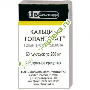 Кальция гопантенат. Кальция гопантенат 250 мг. Кальция гопантенат таблетки 250 мг 50 штук. Кальция гопантенат 125мг. Гопантенат кислота 250.