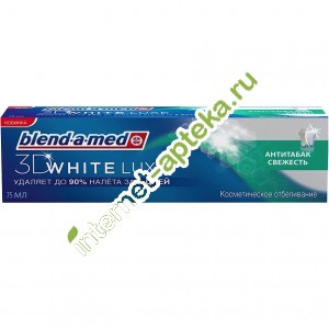 Бленд-А-Мед Зубная паста 3D White Lux Антитабак 75 мл (Blend-a-med)