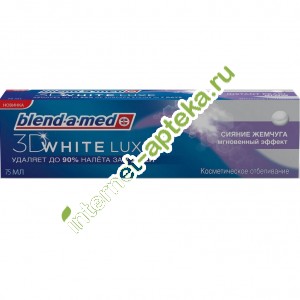 Бленд-А-Мед Зубная паста 3D White Lux Жемчужный 75 мл (Blend-a-med)