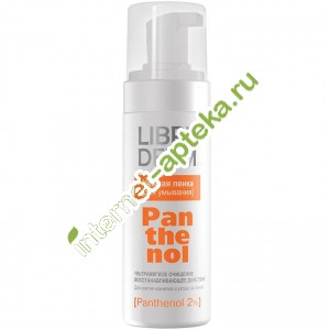 Либридерм Пантенол Пенка нежная для умывания 160 мл Librederm Panthenol 2% (Л061045)