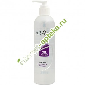 Aravia Professional Масло после депиляции для чувствительной кожи с экстрактом лаванды 300 мл (А1024) Аравия