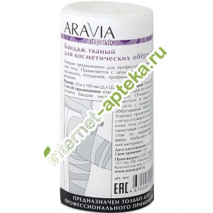 Aravia Organic Бандаж тканый для косметических обертываний 10 см на 10 метров (А7019) Аравия