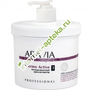 Aravia Organic Крем-активатор Антицелюлитный Thermo Active 550 мл (А7006) Аравия