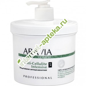 Aravia Organic Обертывание антицеллюлитное Anti-Cellulite Intensive 550 мл (А7013) Аравия