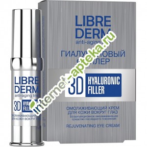 Либридерм Гиалуроновый 3Д филлер Крем для кожи вокруг глаз омолаживающий 15 мл Librederm Hyaluronic 3D Rejuvenating eye cream (Л060957)