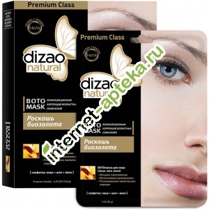 Дизао Ботомаска Роскошь биозолота Мощное омоложение для лица, шеи и век 5 пакетиков Dizao Natural Cosmetic (Д062635)