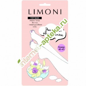 Limoni Skin Care Express Exfoliating foot mask Ìàñêà-íîñêè äëÿ íîã îòøåëóøèâàþùàÿ (ðàçìåð 40-45) (Ëèìîíè) Àðòèêóë 97792 Limoni Skin Care Express Exfoliating foot mask Ìàñêà-íîñêè äëÿ íîã îòøåëóøèâàþùàÿ (ðàçìåð 40-45) (Ëèìîíè) Àðòèêóë 97792