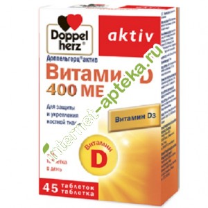Доппельгерц Актив Витамин Д 400МЕ 45 капсул (Doppelherz)