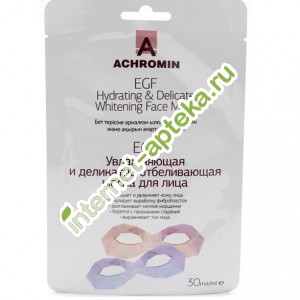 Ахромин Маска для лица EGF для деликатного отбеливания интенсивно-увлажняющая 30 мл (Achromin)