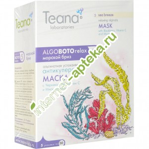 Тиана Маска для лица альгинатная Морской бриз успокаивающая Черника, Витамин С, Миоксинол 5 штук (Teana)