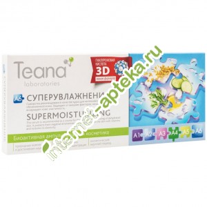 Тиана Сыворотка для лица Суперувлажнение А6 2 мл 10 штук (Teana)