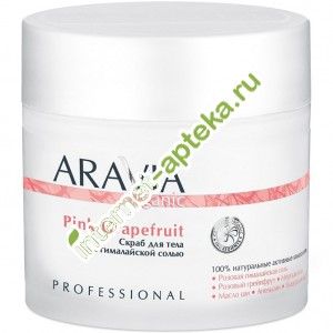 Aravia Organic Скраб для тела с гималайской солью Pink Grapefruit 300 мл (А7032) Аравия