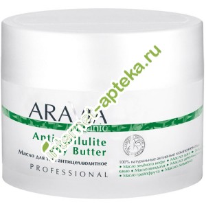 Aravia Organic Масло для тела антицеллюлитное Anti-Cellulite Body Butter 150 мл (А7037) Аравия