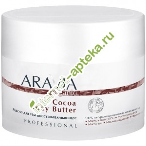 Aravia Organic Масло для тела восстанавливающее Cocoa Body Butter 150 мл (А7038) Аравия