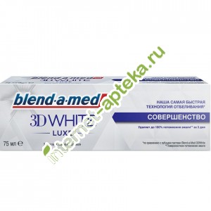Бленд-А-Мед Зубная паста 3D White Lux Совершенство 75 мл (Blend-a-med)