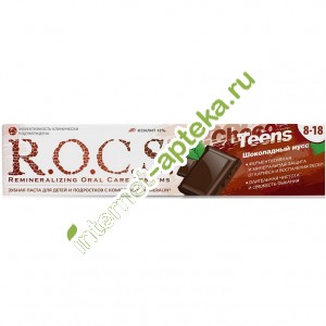 Rocs Зубная паста Детская Шоколадный мусс для школьников от 8 до 18 лет 74 мл (Рокс)