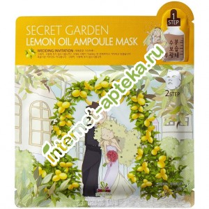 Салли Бокс Маска Двухфазная Тканевая Лимон 20 мл + 1 мл Sally*s box Secret Garden Lemon Oil Ampoule Mask (33549)