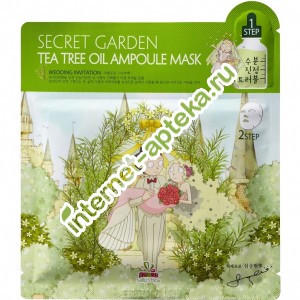 Салли Бокс Маска Двухфазная Тканевая Чайное дерево 20 мл + 1 мл Sally*s box Secret Garden Tea Tree Oil AmpouleMask (33563)