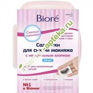Биоре Салфетки для снятия макияжа 44 штуки (Biore)