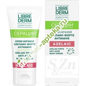 Либридерм Серацин Крем ночной азелаин форте 50 мл Librederm Seracin Azelaic forte anti-acne night cream (Л09136)