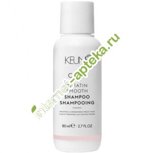 Кене Шампунь для волос Кератиновый комплекс 80 мл Keune Keratin Smooth Shampoo (21352)
