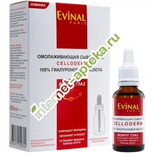 Эвиналь Сыворотка для глаз омолаживающая Celloderm 100% Гиалуроновая кислота 30 мл Evinal