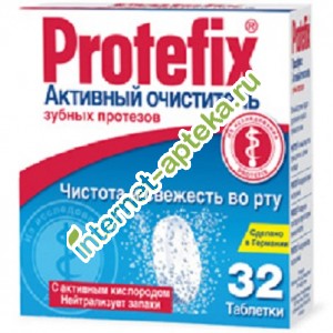 Протефикс таблетки для очиститки зубных протезов 32 таблетки Protefix