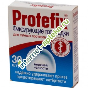 Протефикс прокладки фиксирующие для верхней челюсти 30 штук Protefix
