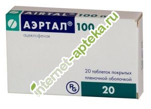 Àýðòàë 100 ìã 20 òàáëåòîê Àýðòàë 100 ìã 20 òàáëåòîê